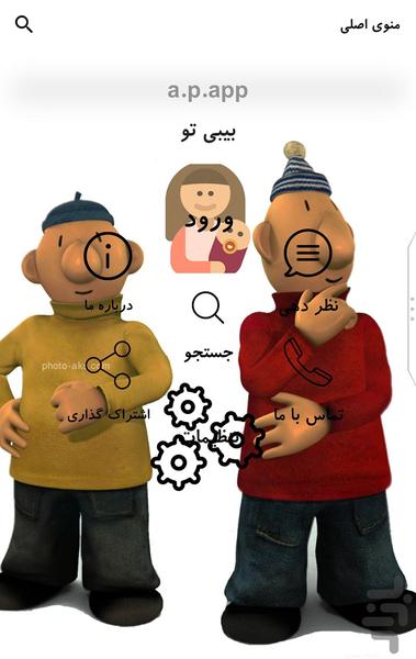 بیبی تو - عکس برنامه موبایلی اندروید