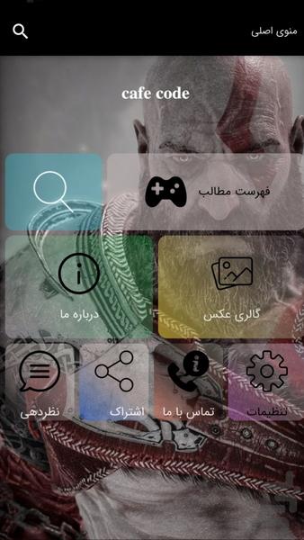 cafe code - عکس برنامه موبایلی اندروید