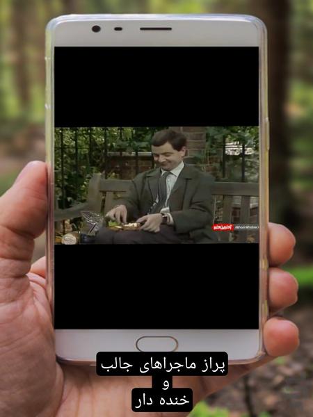 ماجراهای مستربین(آفلاین) - عکس بازی موبایلی اندروید