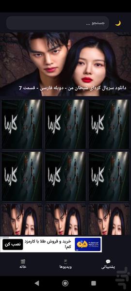 سریال کره ای - Image screenshot of android app