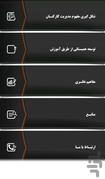 مدیریت کارکنان - Image screenshot of android app