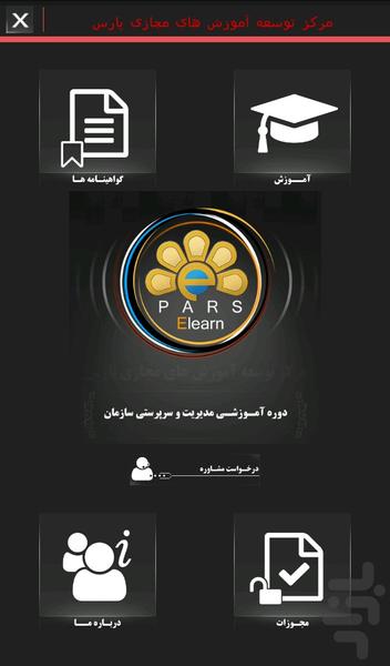 مدیریت و سرپرستی سازمان - Image screenshot of android app