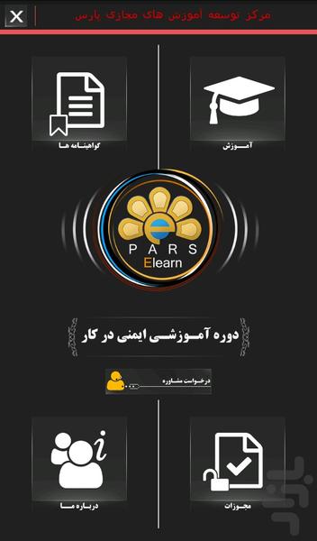 ایمنی در کار - Image screenshot of android app