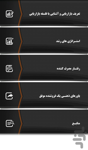 مدیریت بازاریابی و فروش - عکس برنامه موبایلی اندروید