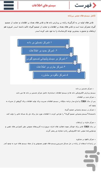 سیستم های اطلاعاتی مدیریت - عکس برنامه موبایلی اندروید