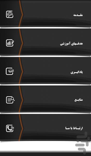 روانشناسی تربیتی - Image screenshot of android app