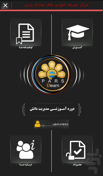 مدیریت دانش - عکس برنامه موبایلی اندروید