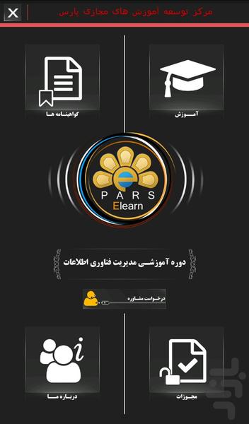 مدیریت فناوری اطلاعات - عکس برنامه موبایلی اندروید