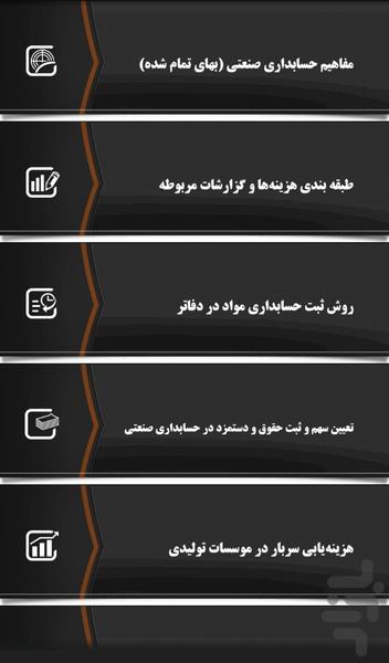 حسابداری صنعتی مقدماتی - Image screenshot of android app