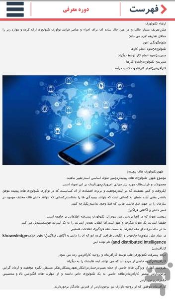 دوره آموزشی مدیریت تکنولوژی - Image screenshot of android app