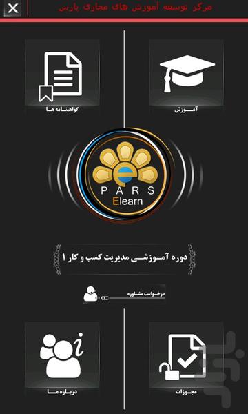 مدیریت کسب و کار 1 - MBA1 - عکس برنامه موبایلی اندروید