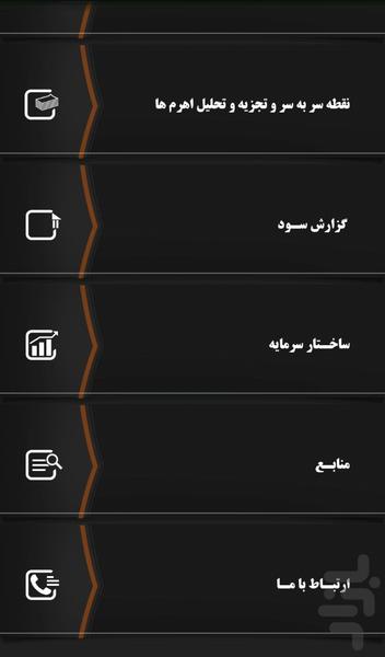 مدیر مالی - Image screenshot of android app