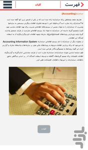 حسابداری عمومی مقدماتی - عکس برنامه موبایلی اندروید