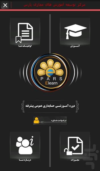 حسابداری عمومی پیشرفته - Image screenshot of android app