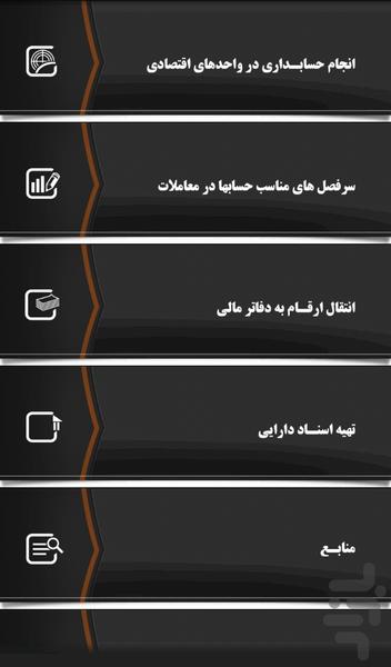 متصدی اسناد مالی - Image screenshot of android app