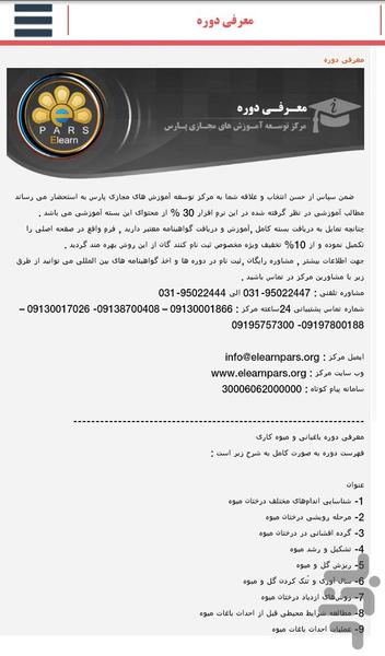 باغبانی و میوه کاری - Image screenshot of android app