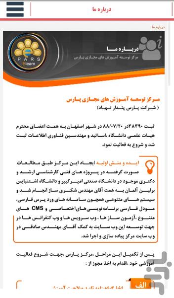 باغبانی و میوه کاری - Image screenshot of android app