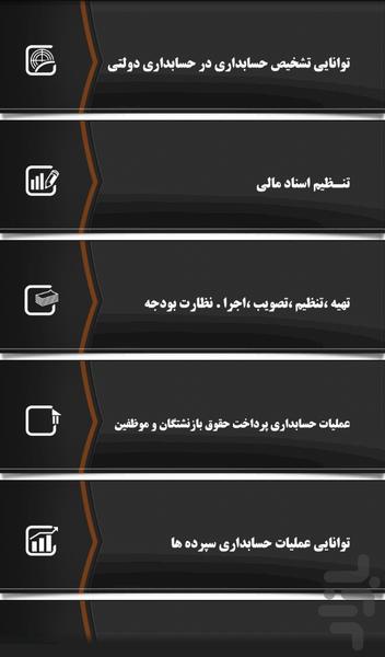 حسابداری دولتی - Image screenshot of android app