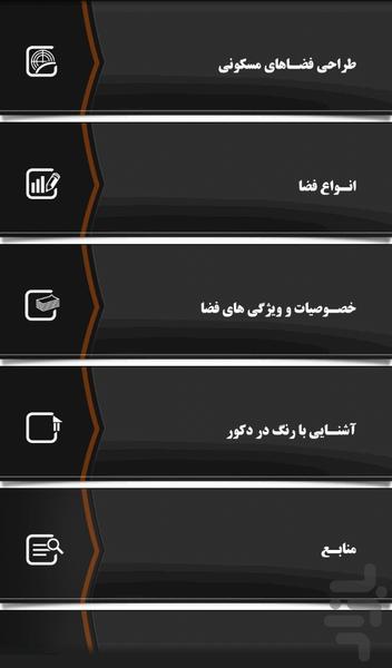 دکوراسیون و طراحی داخلی سطح 1 - Image screenshot of android app