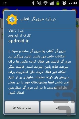 مرورگر آفتاب - Image screenshot of android app