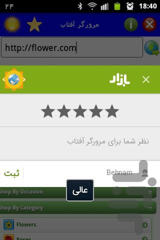 مرورگر آفتاب - Image screenshot of android app