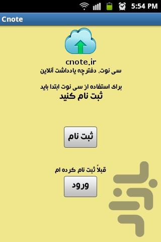 یادداشت آنلاین - Image screenshot of android app