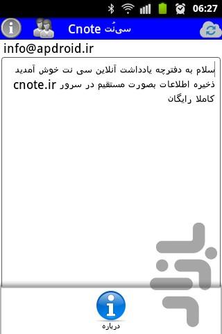 یادداشت آنلاین - عکس برنامه موبایلی اندروید