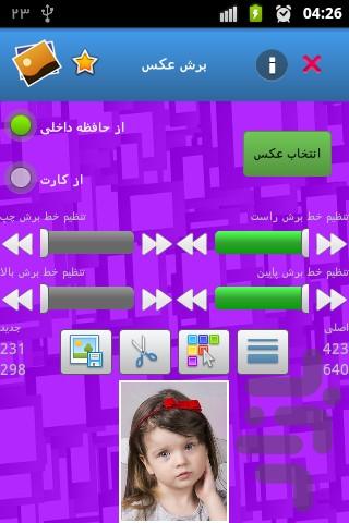 Image Cut - Image screenshot of android app