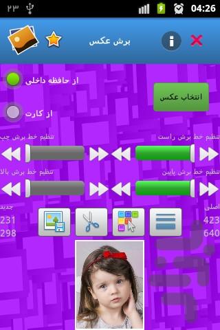 برش عکس - Image screenshot of android app