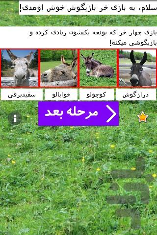 خر بازیگوش - Gameplay image of android game