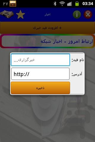 اخبار - عکس برنامه موبایلی اندروید
