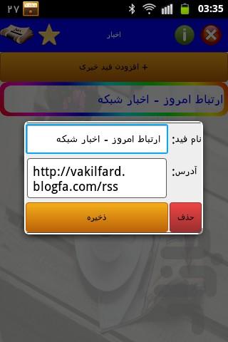 اخبار - عکس برنامه موبایلی اندروید