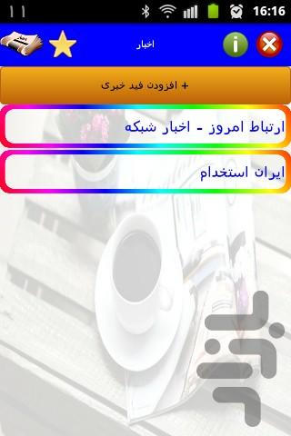 اخبار - عکس برنامه موبایلی اندروید