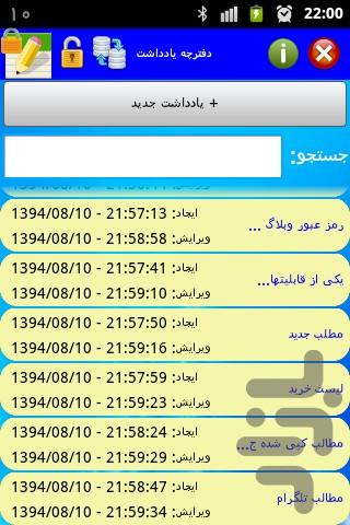 دفترچه یادداشت و خاطرات رمزدار - عکس برنامه موبایلی اندروید