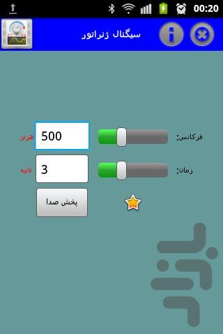 سیگنال ژنراتور - عکس برنامه موبایلی اندروید
