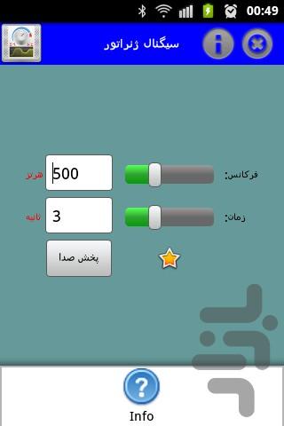 سیگنال ژنراتور - عکس برنامه موبایلی اندروید
