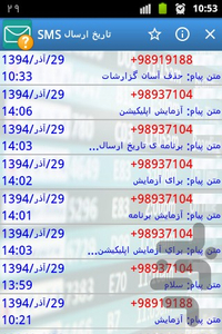 تاریخ ارسال SMS - عکس برنامه موبایلی اندروید