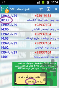 تاریخ ارسال SMS - عکس برنامه موبایلی اندروید