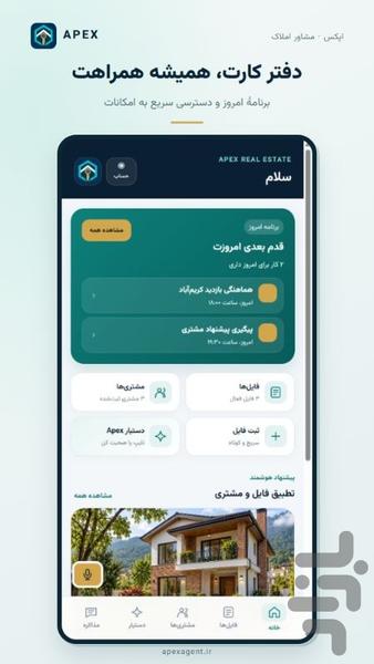 اپکس - عکس برنامه موبایلی اندروید