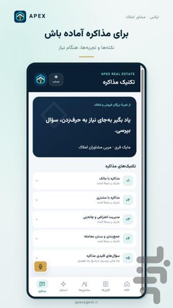 اپکس - عکس برنامه موبایلی اندروید