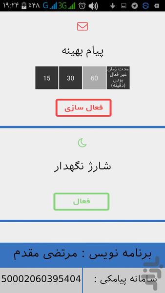 شارژ هوشمند - عکس برنامه موبایلی اندروید