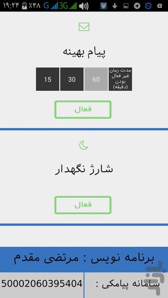 شارژ هوشمند - عکس برنامه موبایلی اندروید
