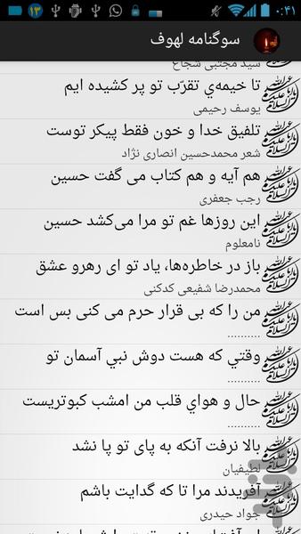 سوگنامه لهوف - عکس برنامه موبایلی اندروید