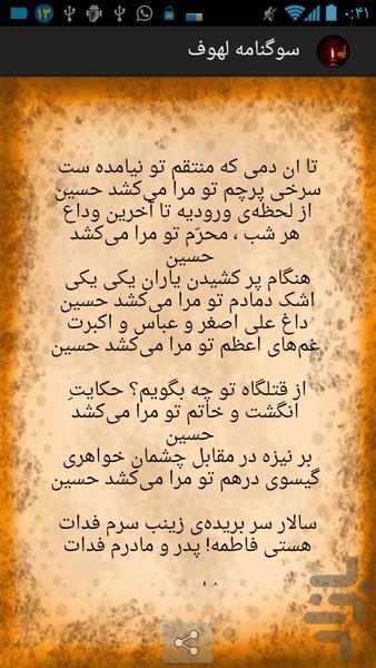 سوگنامه لهوف - عکس برنامه موبایلی اندروید