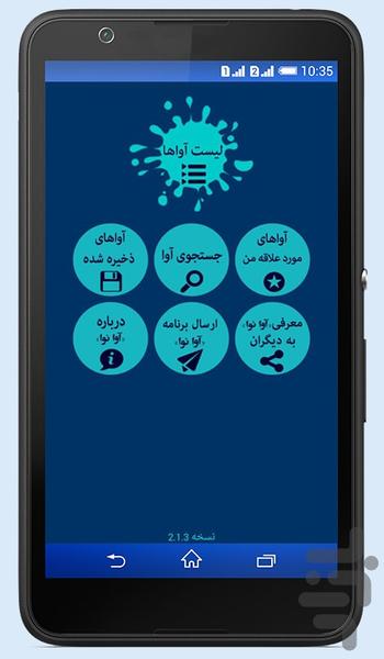 آوا نوا (بانک اسلامی آوای انتظار) - Image screenshot of android app