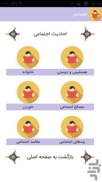 حدیث شناس - عکس برنامه موبایلی اندروید