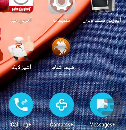 شیعه شناس - Image screenshot of android app