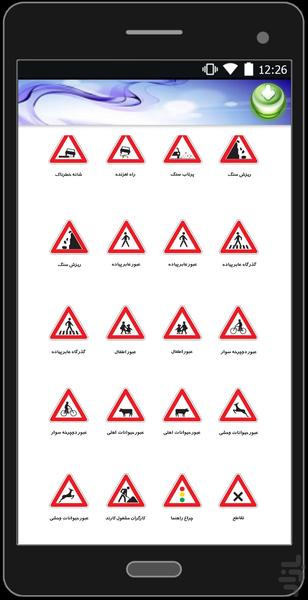 کتاب راهنمایی و رانندگی - عکس برنامه موبایلی اندروید