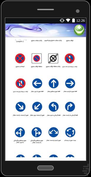 کتاب راهنمایی و رانندگی - عکس برنامه موبایلی اندروید