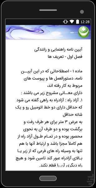 کتاب راهنمایی و رانندگی - عکس برنامه موبایلی اندروید